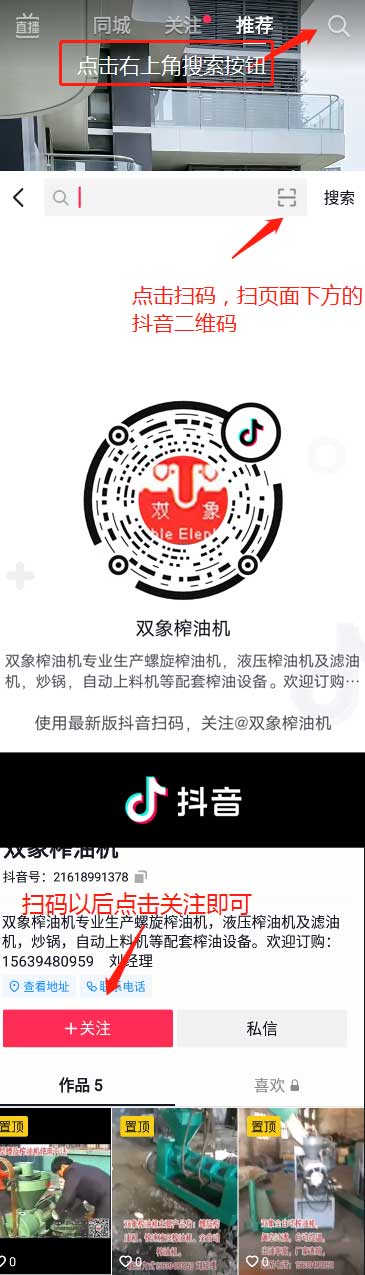 掃碼關(guān)注雙象榨油機(jī)抖音
